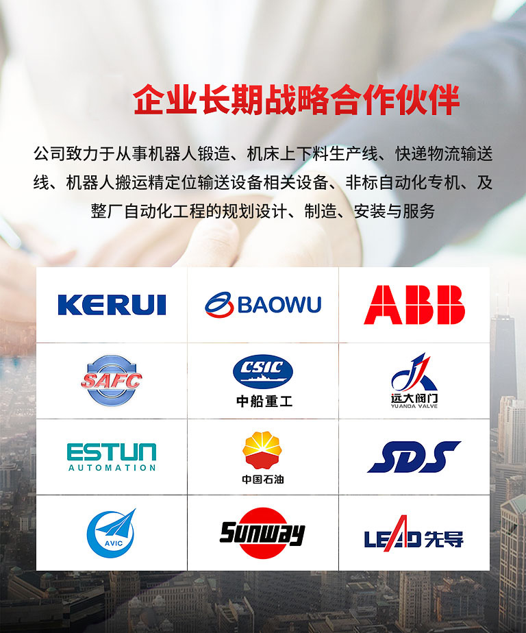 供應鏈條輸送線、機器人碼垛等，為快遞物流等行業提供一站式綜合服務